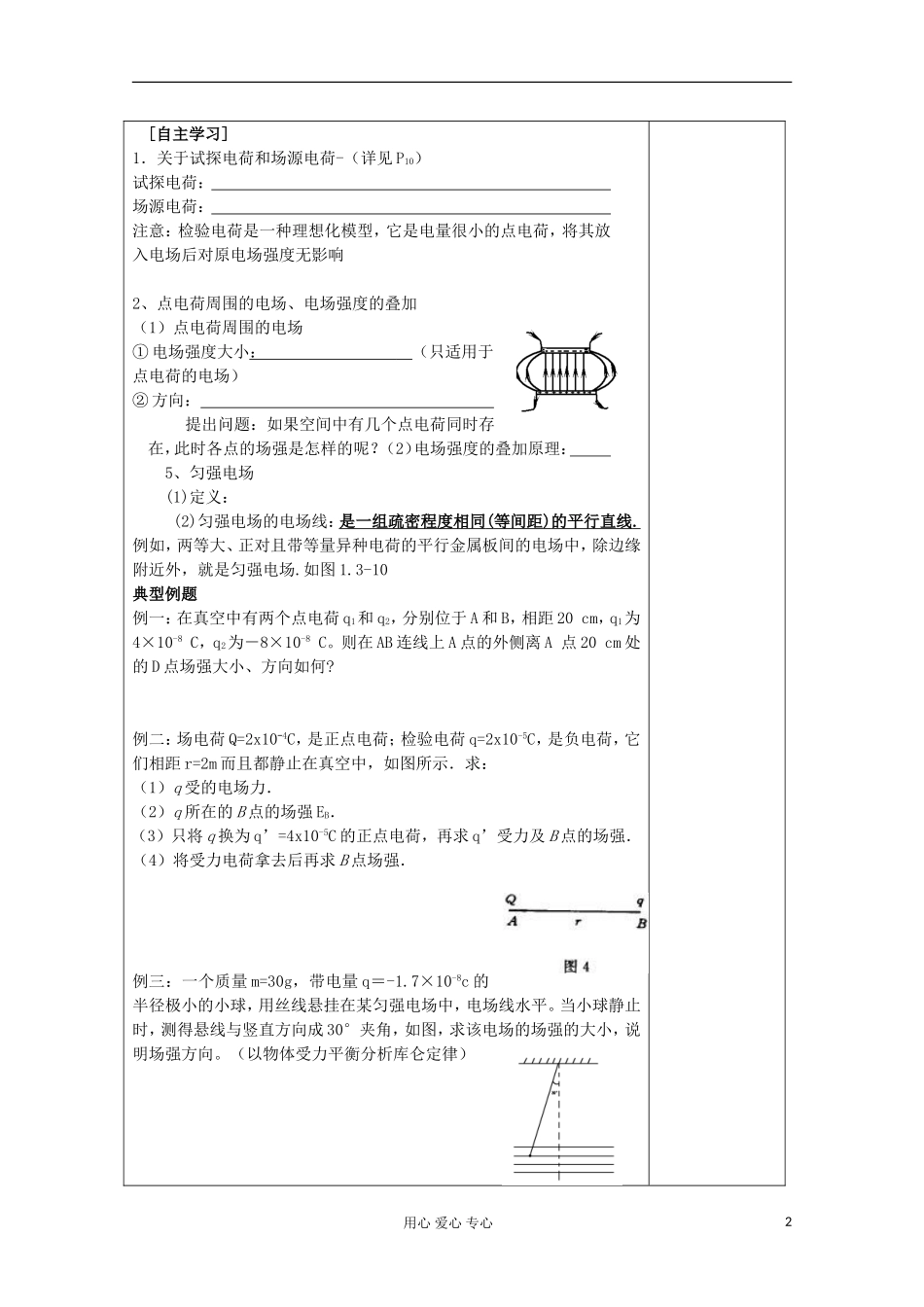 江苏省新沂市王楼中学高二物理《13 电场强度》学案_第2页