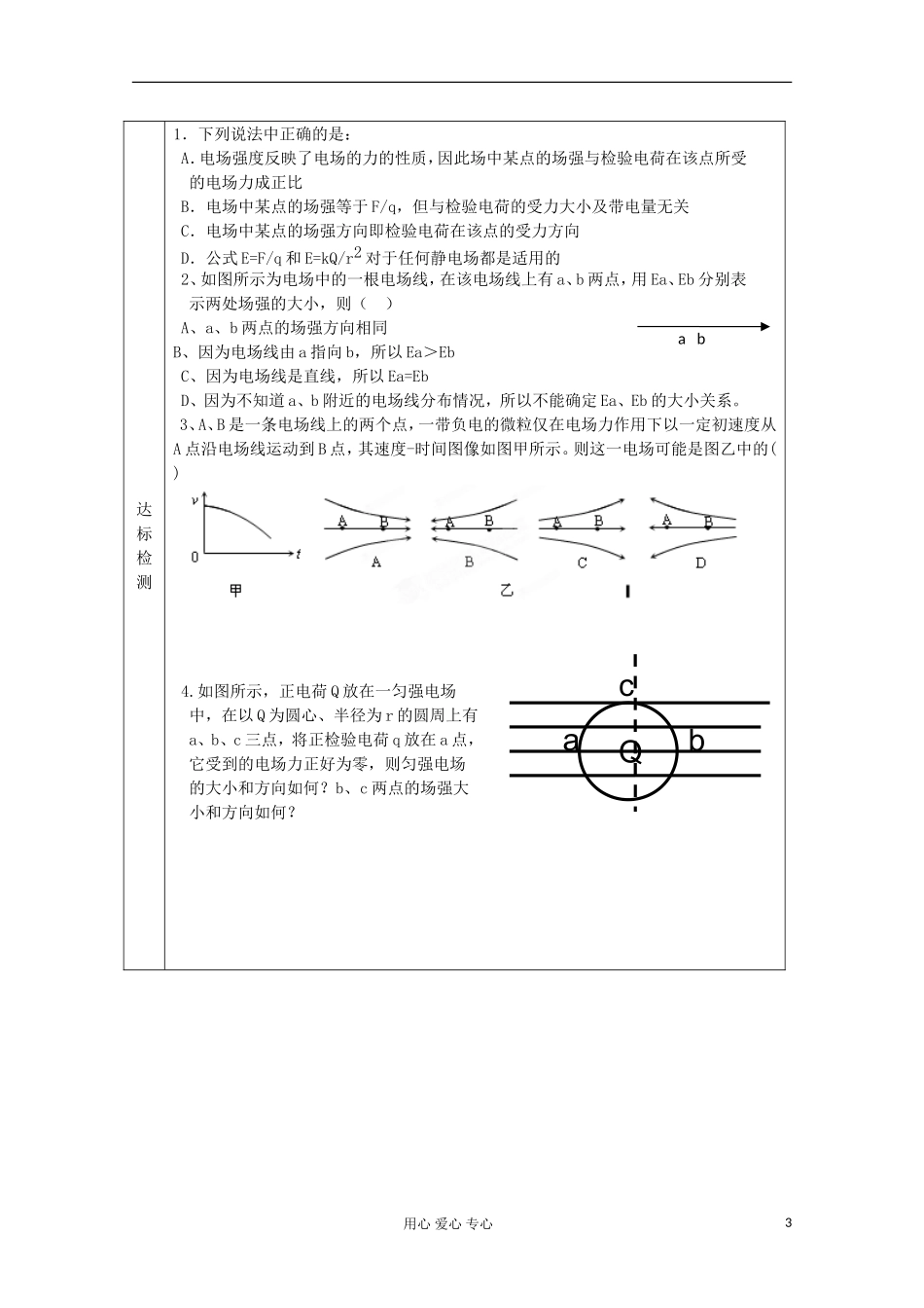 江苏省新沂市王楼中学高二物理《13 电场强度》学案_第3页