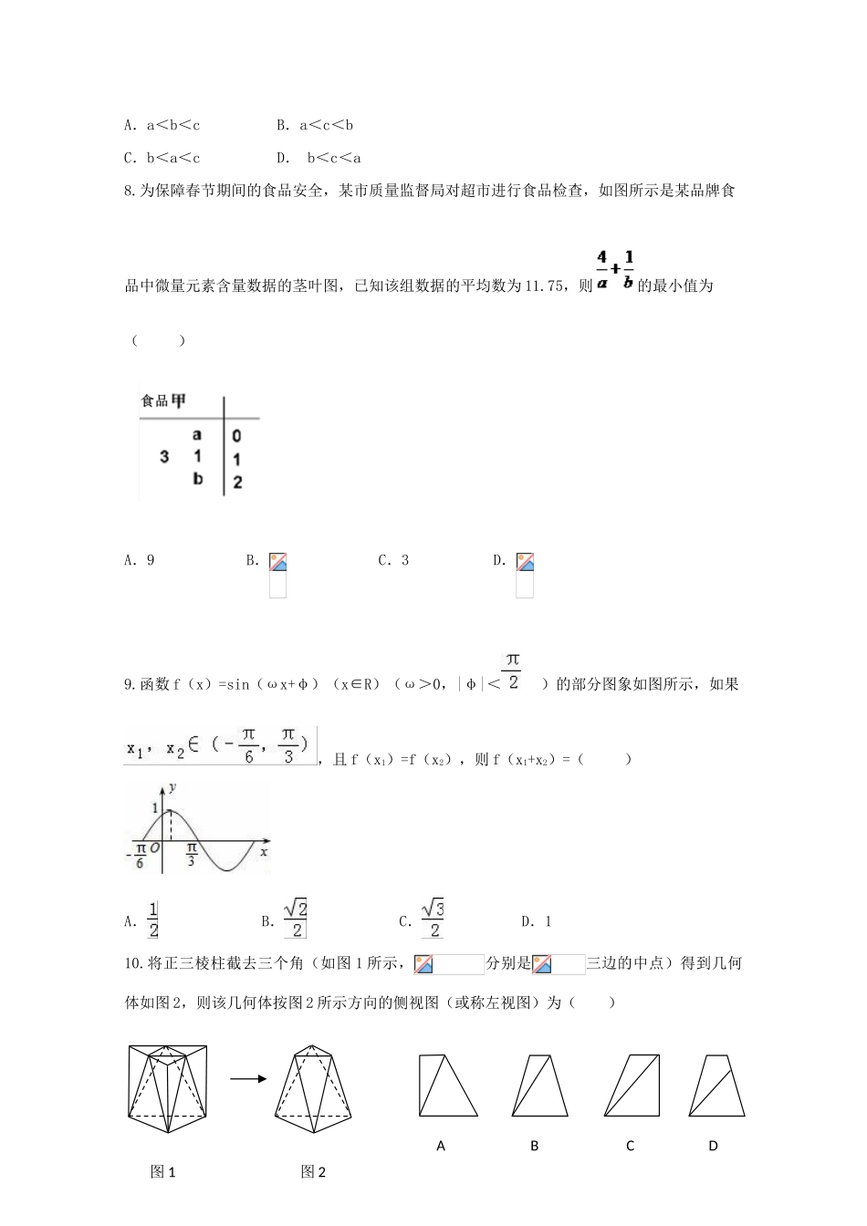 河南省开封市高三数学第一次模拟考试（12月）试题 文-人教版高三全册数学试题_第2页