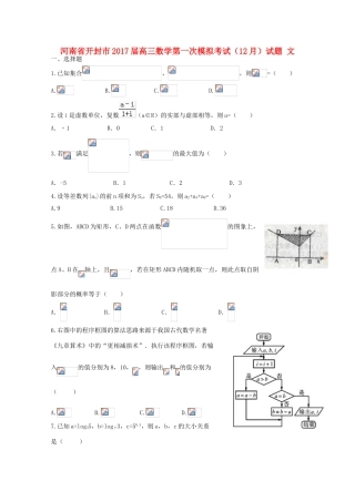 河南省开封市高三数学第一次模拟考试（12月）试题 文-人教版高三全册数学试题