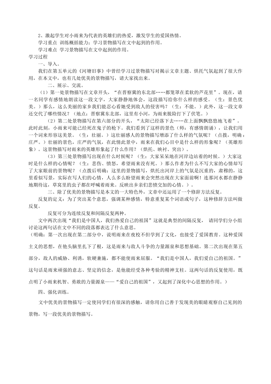 六年级语文上册 6.3 小英雄雨来教案2 北师大版-北师大版小学六年级上册语文教案_第2页