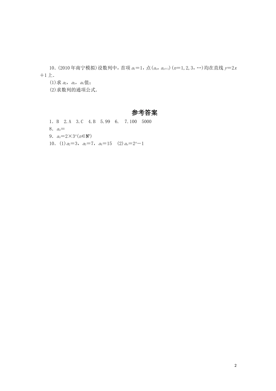 广东数学一轮复习 第六章 1《数列的概念与数列的简单表示》（通用版）_第2页