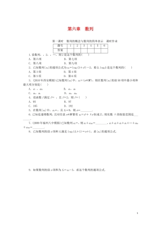 广东数学一轮复习 第六章 1《数列的概念与数列的简单表示》（通用版）