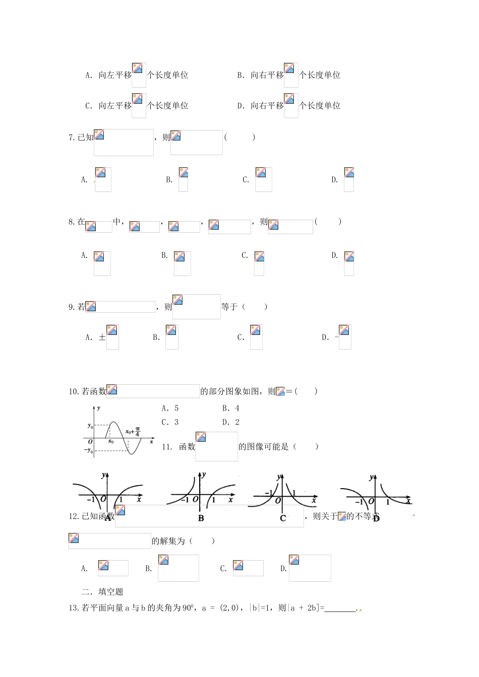 辽宁省大连市高三数学上学期第一次月考试题 理-人教版高三全册数学试题_第2页
