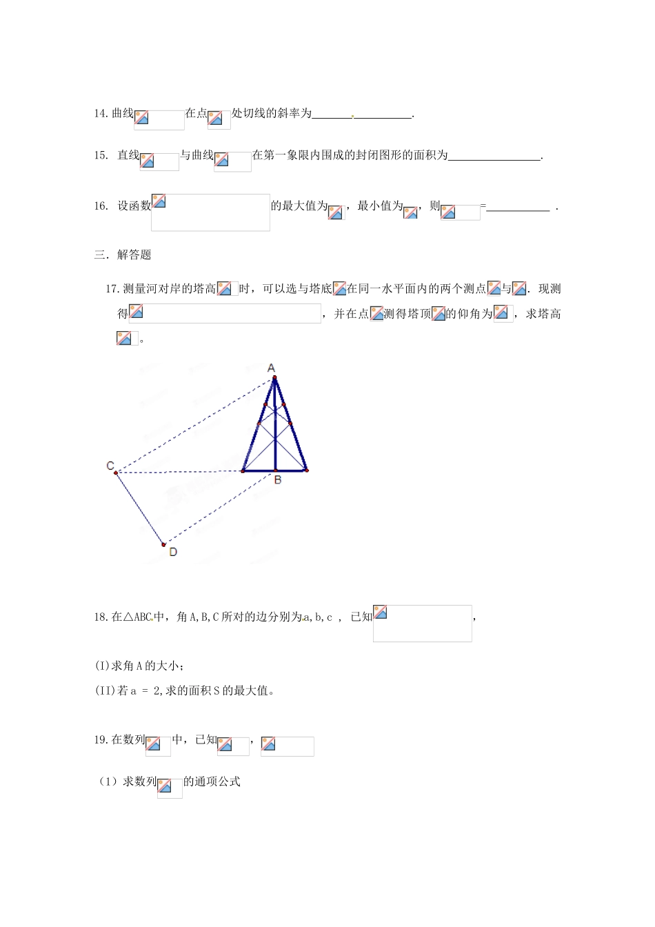 辽宁省大连市高三数学上学期第一次月考试题 理-人教版高三全册数学试题_第3页