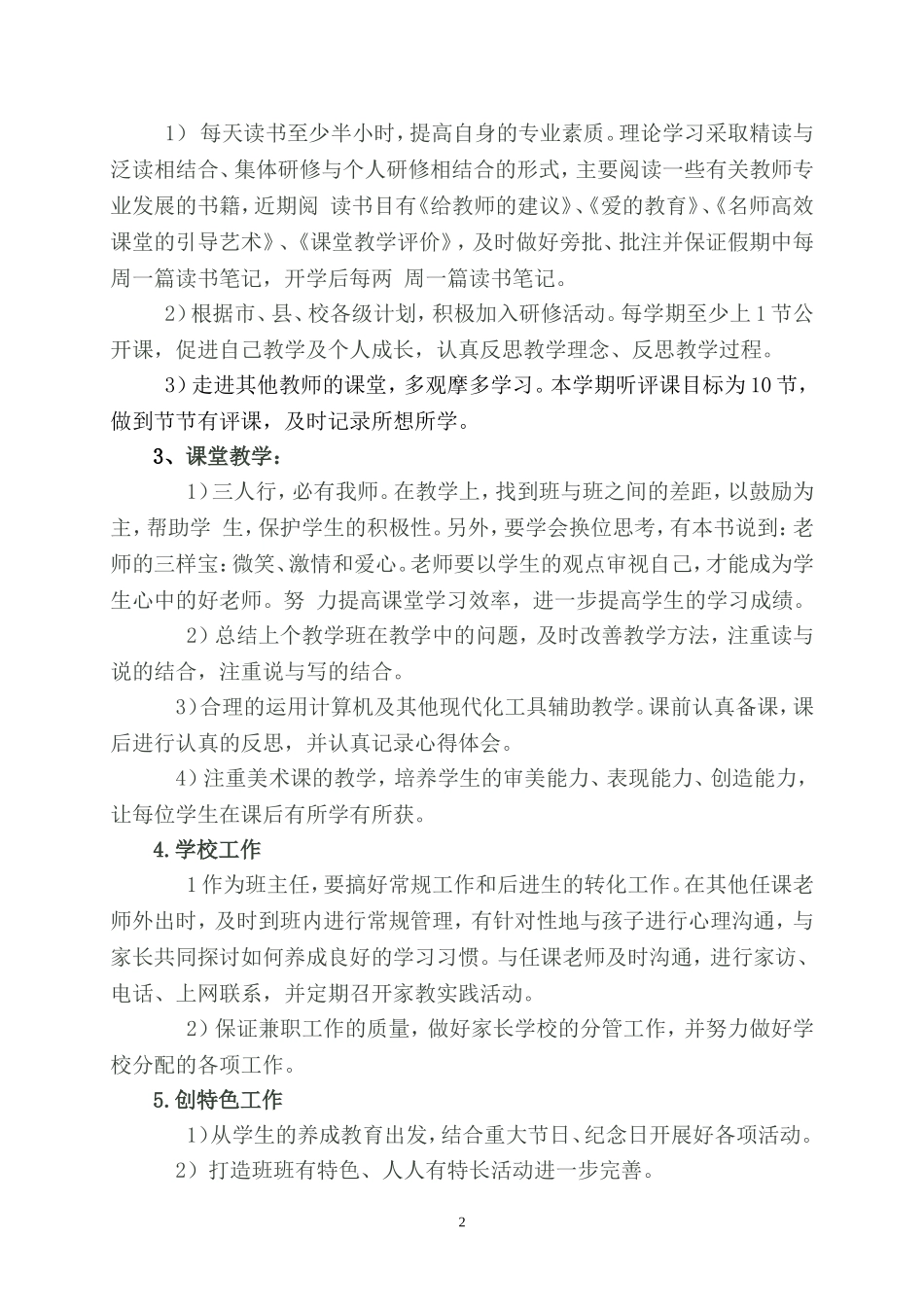 青年教师职业生涯规划书(XXX)_第2页