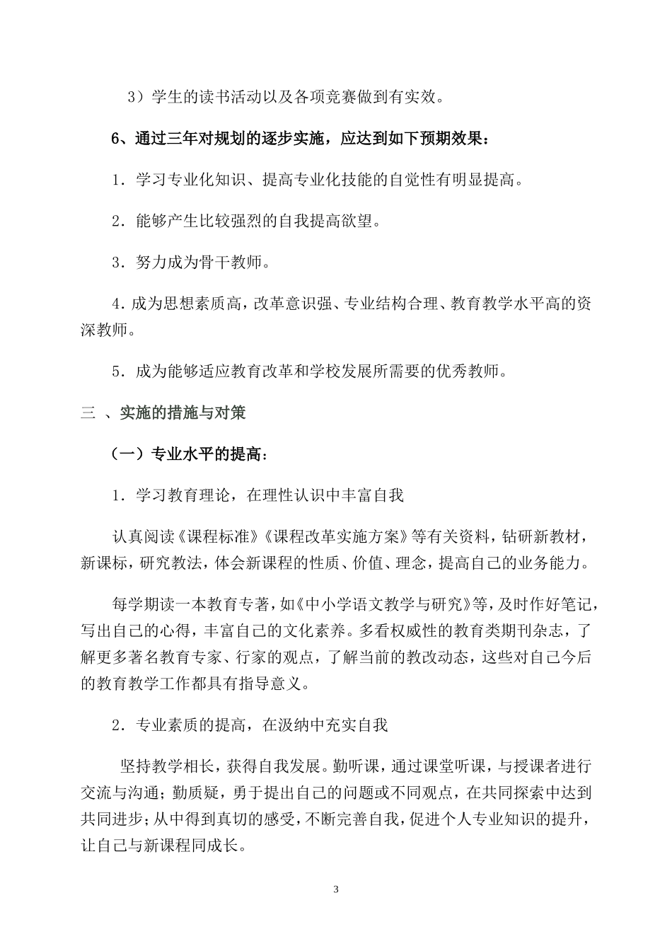 青年教师职业生涯规划书(XXX)_第3页