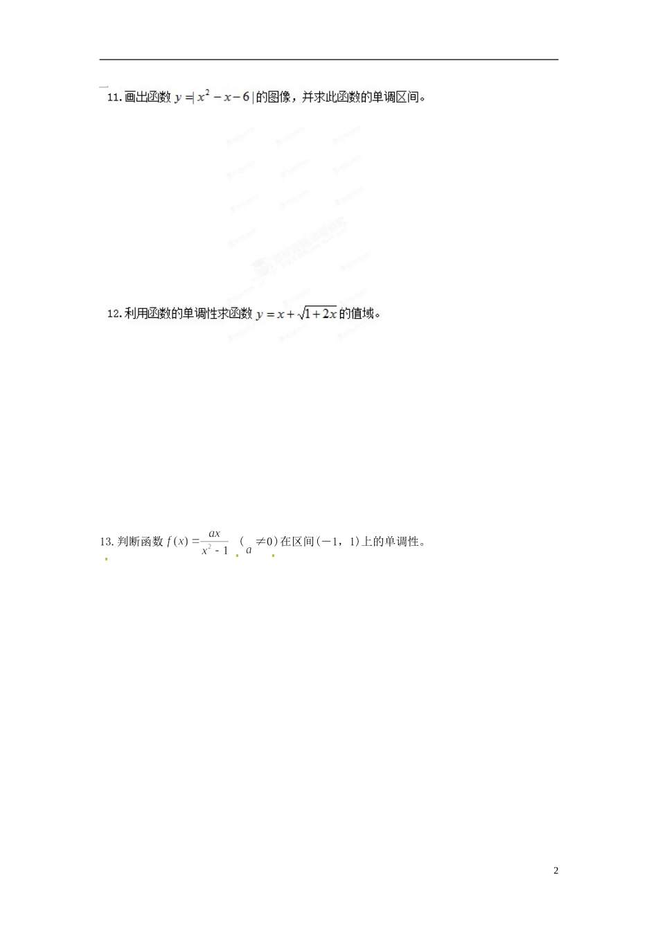浙江省奉化中学高中数学 单调性与最大（小）值（1）课时作业 新人教A版必修1_第2页