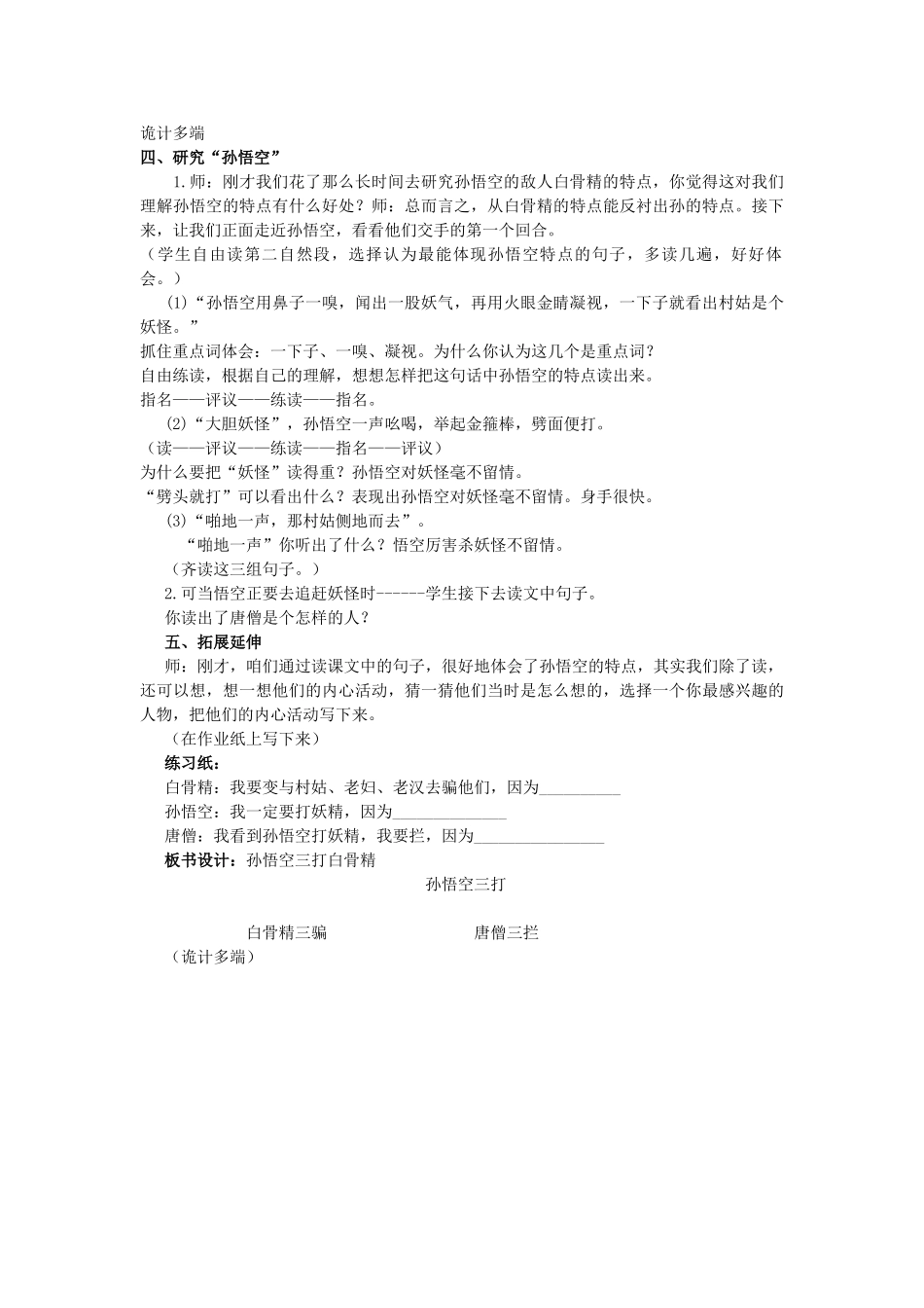 五年级语文上册 21《孙悟空三打白骨精（一）》教案2 浙教版-浙教版小学五年级上册语文教案_第2页