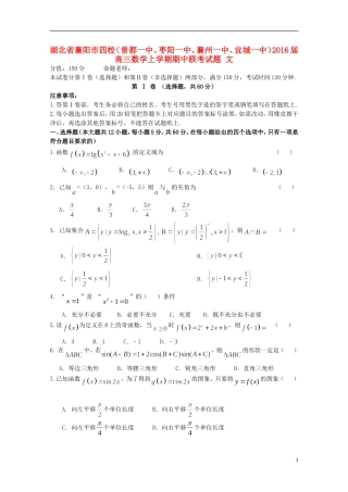 湖北省襄阳市四校（曾都一中、枣阳一中、襄州一中、宜城一中）高三数学上学期期中联考试题 文-人教版高三全册数学试题