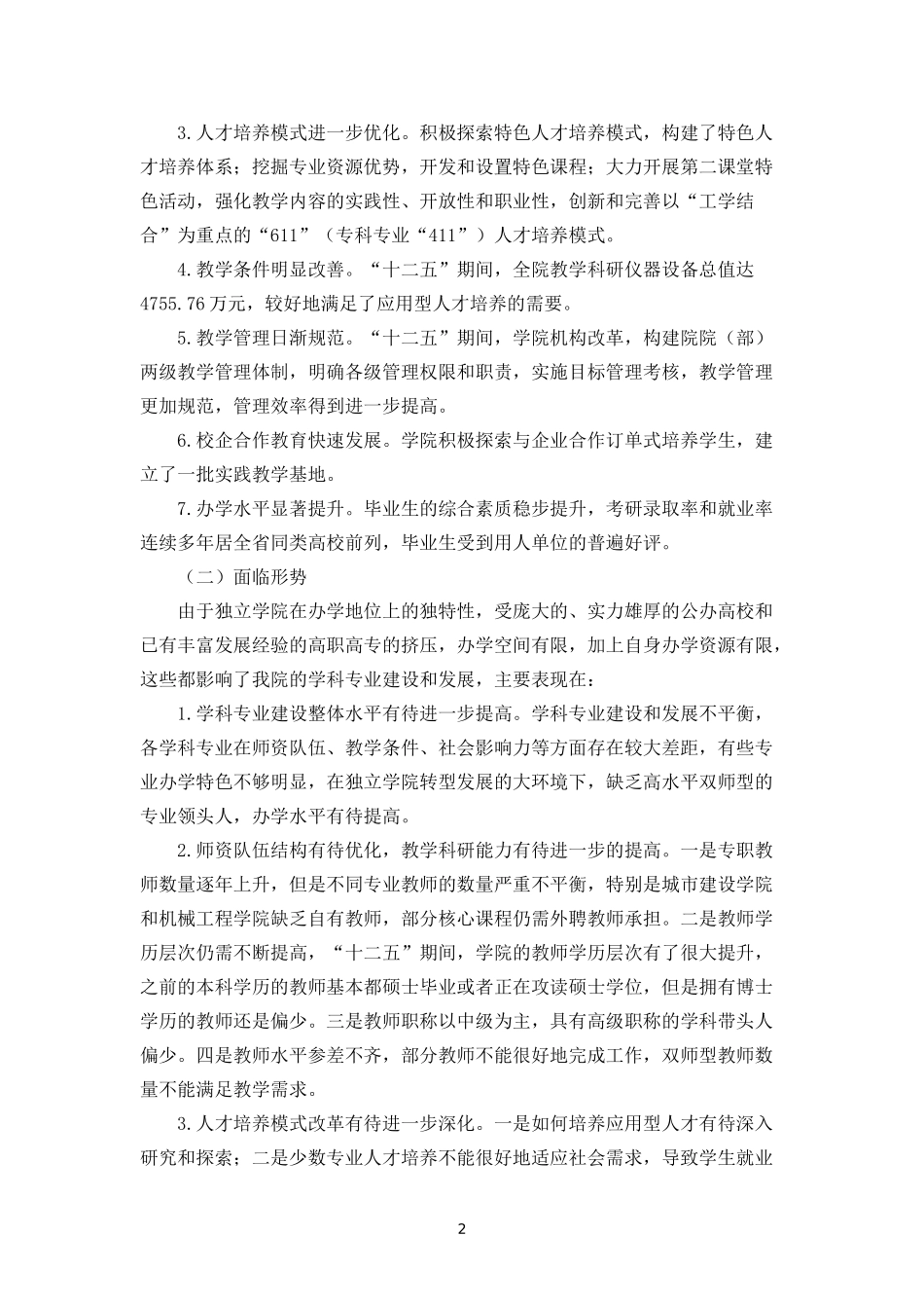 某某学院“十三五”学科专业建设发展规划_第2页