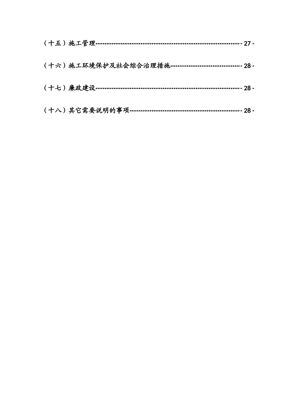 沥青路面-施工组织设计_第2页