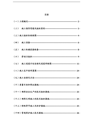 沥青路面-施工组织设计