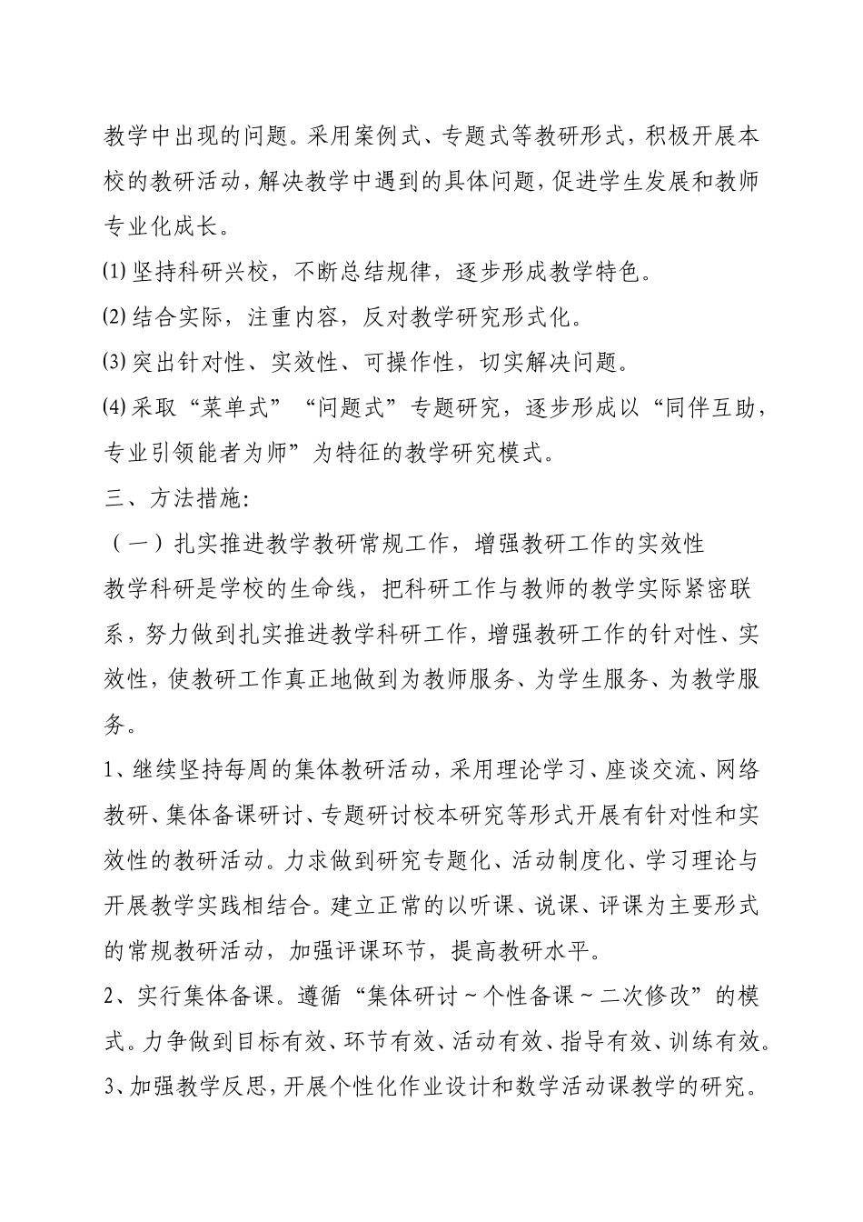 教研活动计划_第2页