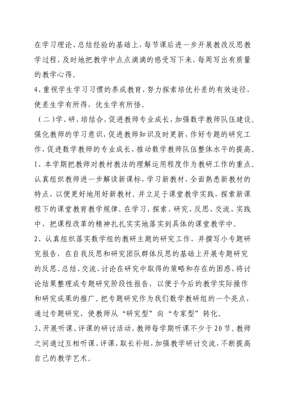 教研活动计划_第3页