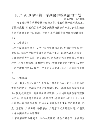 教研活动计划