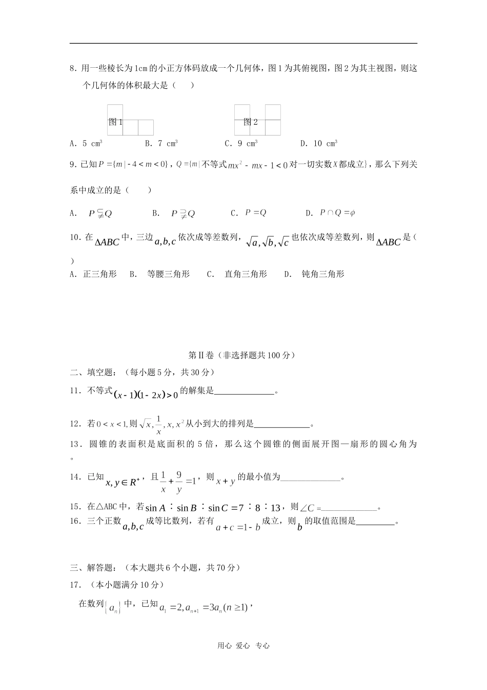 河北省邢台一中09-10学年高一数学下学期期中考试 文 人教版【会员独享】_第2页