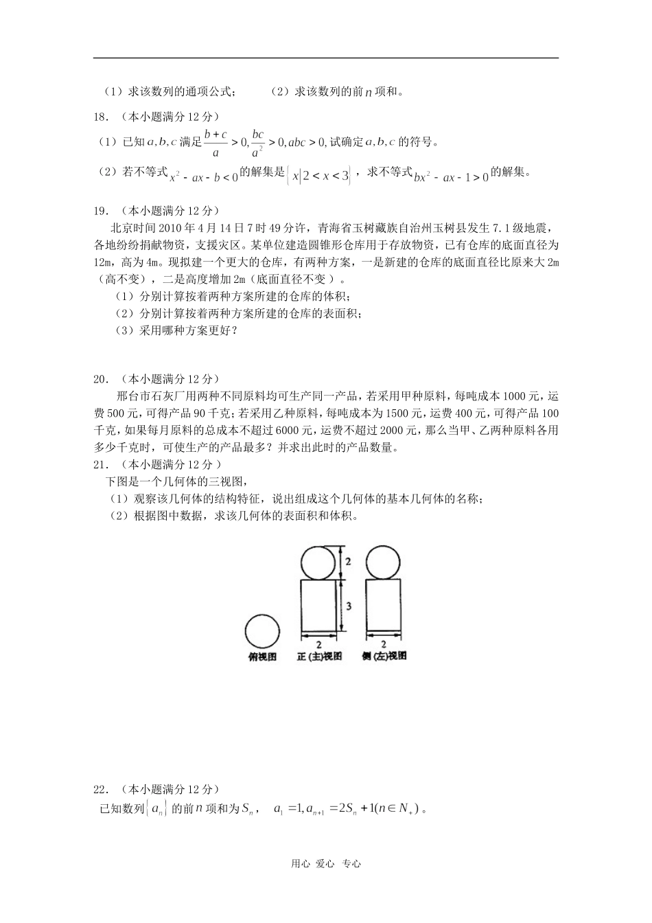 河北省邢台一中09-10学年高一数学下学期期中考试 文 人教版【会员独享】_第3页