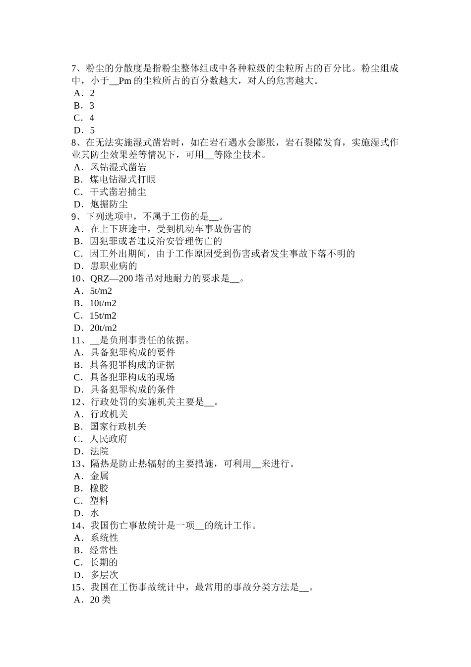 辽宁省2017年上半年安全工程师安全生产法：特种设备安全监察条例的适用范围模拟试题_第2页