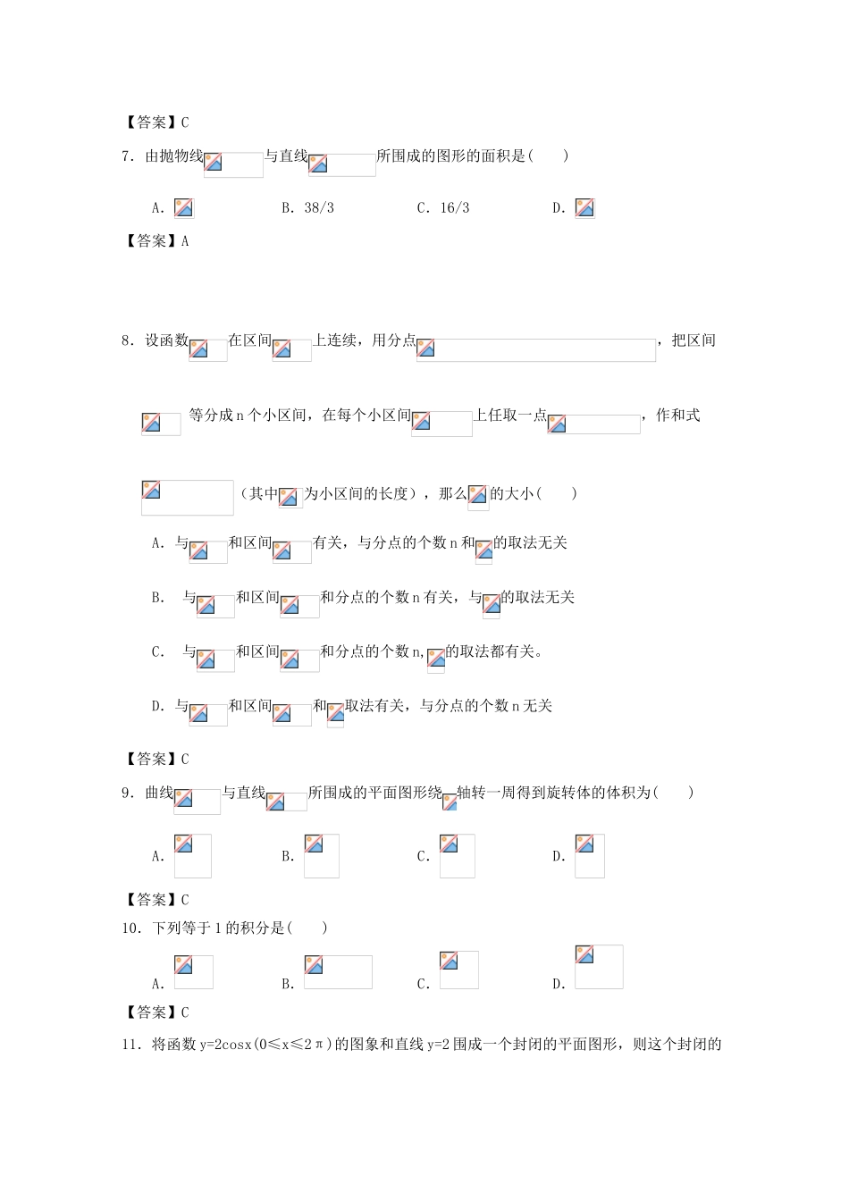 广东省广州市高考数学一轮复习模拟试题精选 专题 导数及应用-人教版高三全册数学试题_第2页