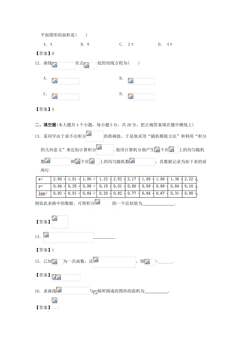 广东省广州市高考数学一轮复习模拟试题精选 专题 导数及应用-人教版高三全册数学试题_第3页