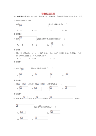 广东省广州市高考数学一轮复习模拟试题精选 专题 导数及应用-人教版高三全册数学试题