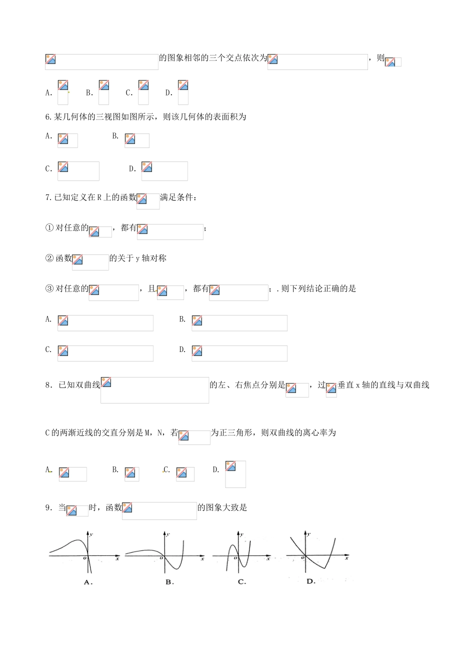 山东省淄博市、莱芜市高三数学5月阶段性诊断考试（二模）试题 文-人教版高三全册数学试题_第2页