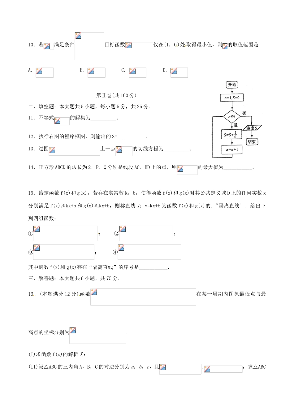 山东省淄博市、莱芜市高三数学5月阶段性诊断考试（二模）试题 文-人教版高三全册数学试题_第3页
