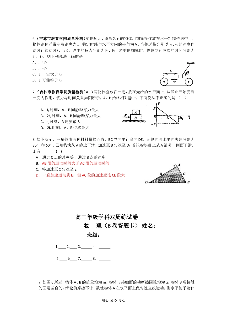 吉林省吉林一中高三数学双周练试卷二B（无答案） 人教版_第2页