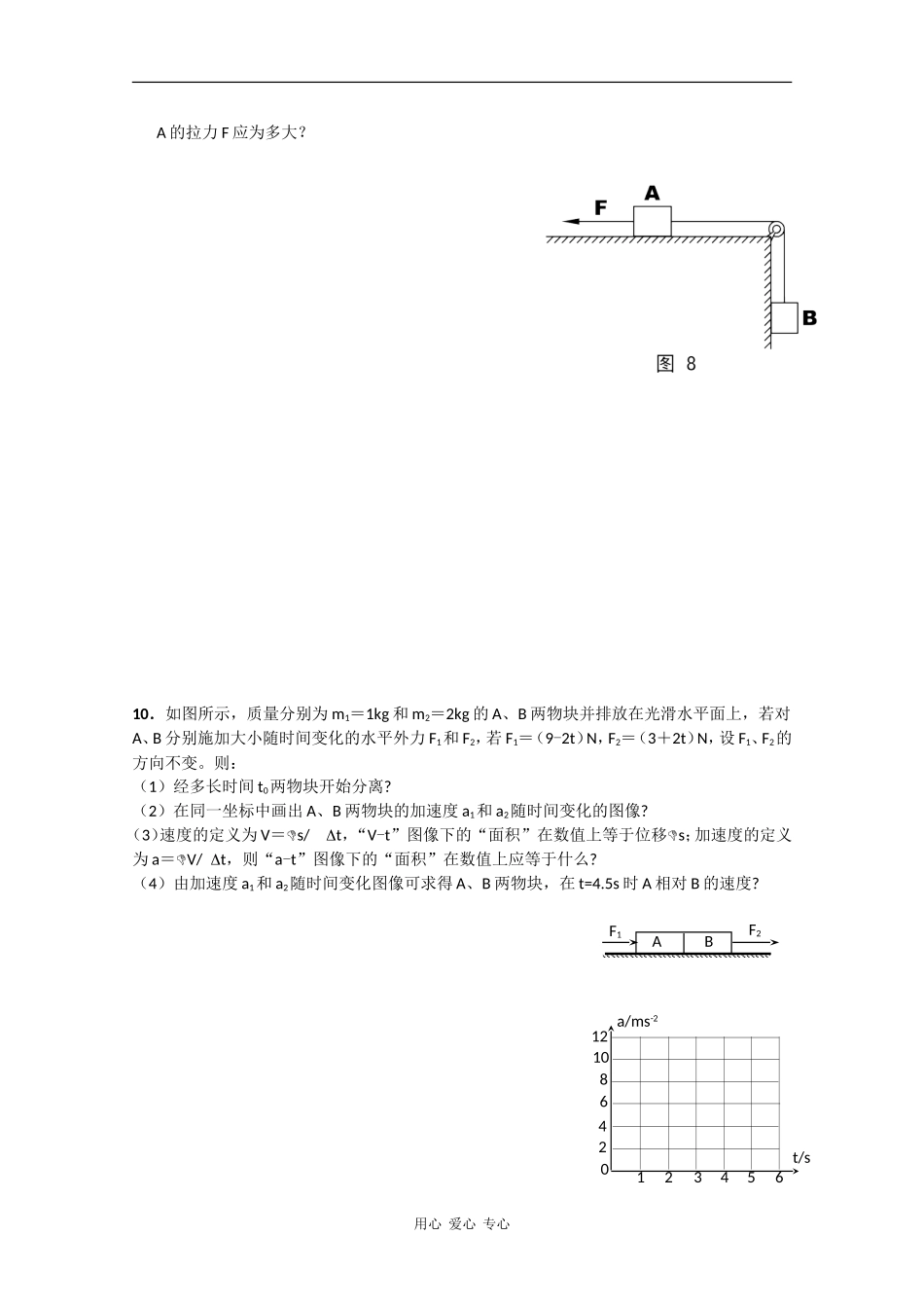 吉林省吉林一中高三数学双周练试卷二B（无答案） 人教版_第3页