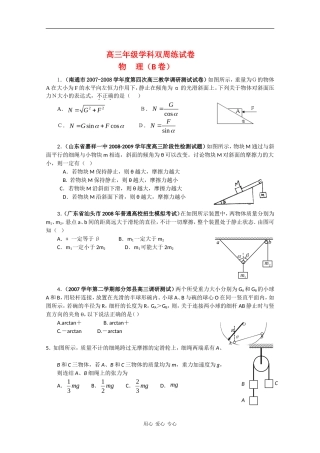 吉林省吉林一中高三数学双周练试卷二B（无答案） 人教版