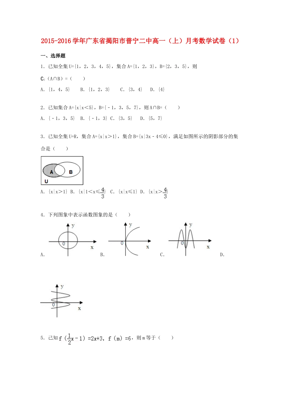 广东省揭阳市普宁二中高一数学上学期月考试题（含解析）-人教版高一全册数学试题_第1页