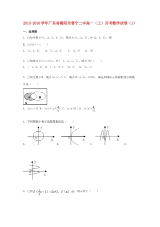 广东省揭阳市普宁二中高一数学上学期月考试题（含解析）-人教版高一全册数学试题
