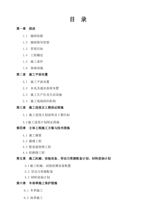 农业综合开发高标准农田1标施工组织设计