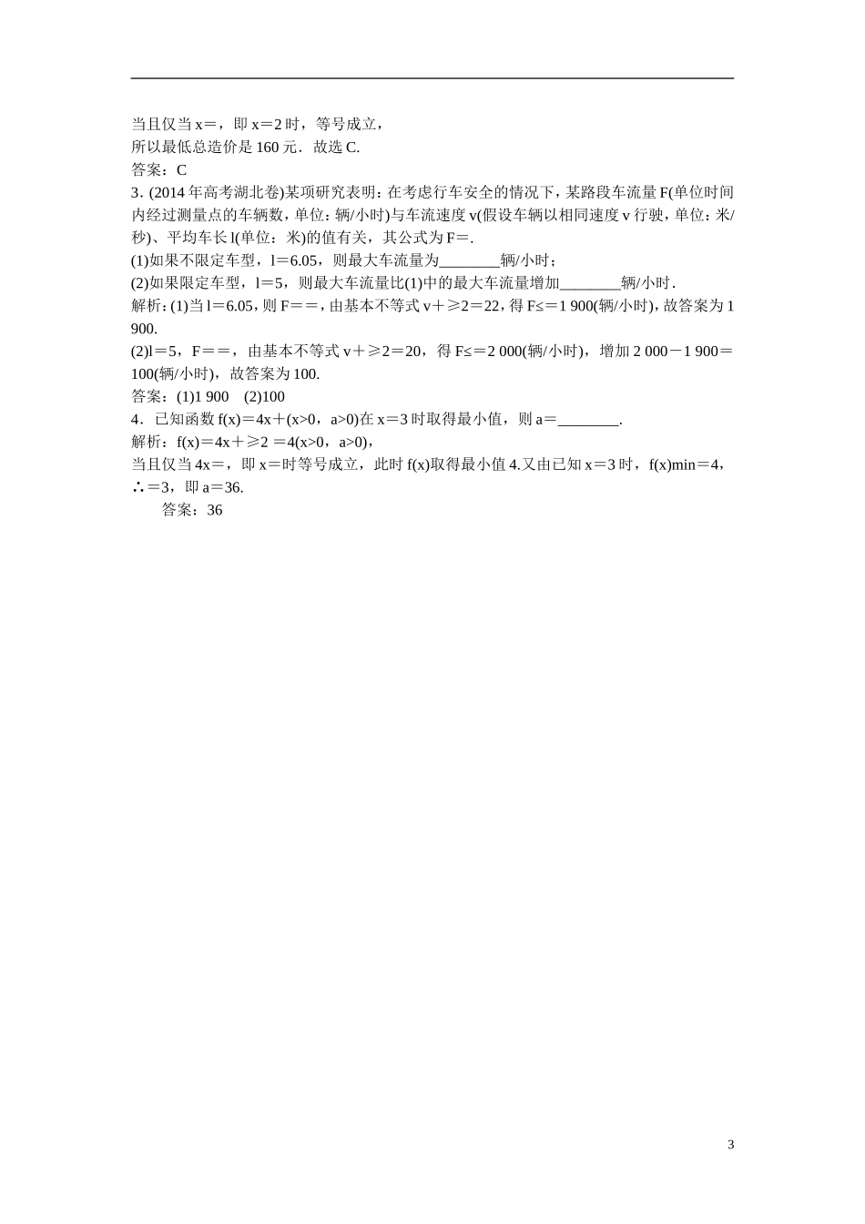 优化探究高考数学一轮复习 6-4 基本不等式课时作业 文-人教版高三全册数学试题_第3页