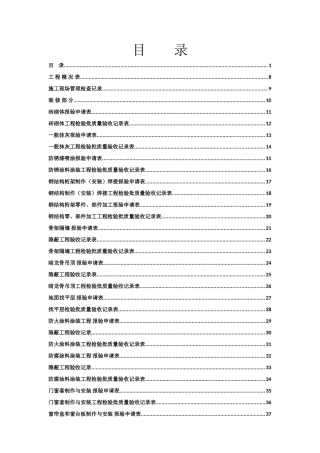 全套工程验收资料(酒店装饰装修工程完整填写范例版)
