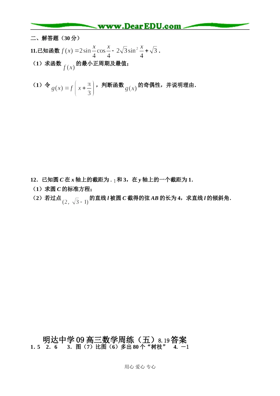 明达中学09高三数学周练（五）_第2页