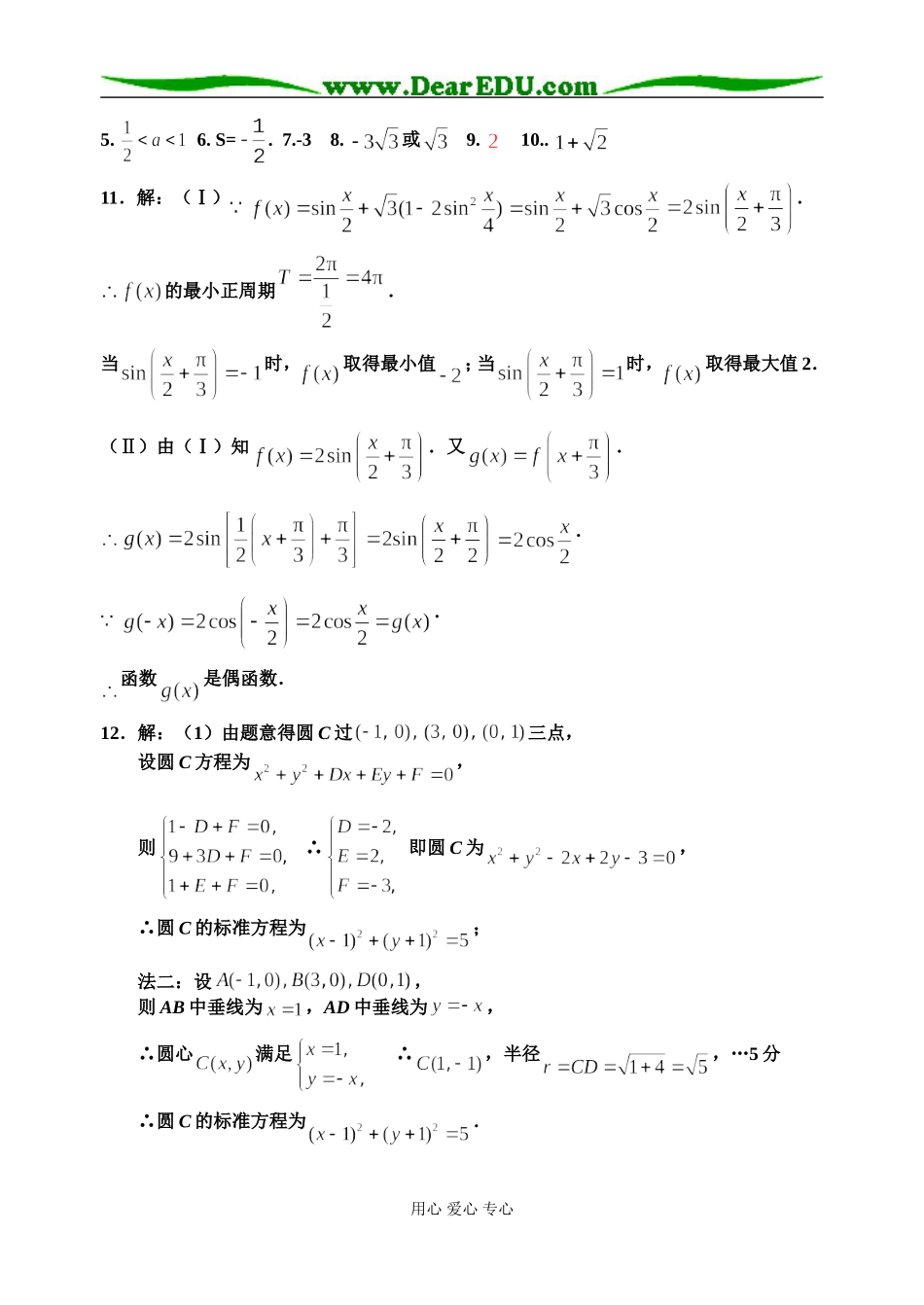明达中学09高三数学周练（五）_第3页