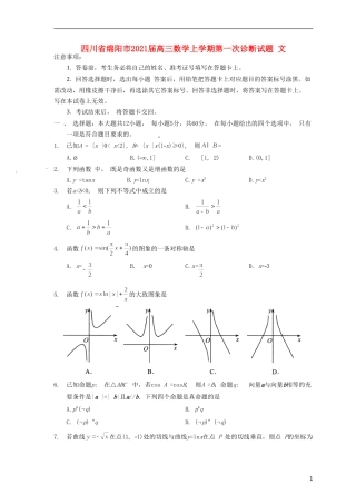 四川省绵阳市2021届高三数学上学期第一次诊断试题 文