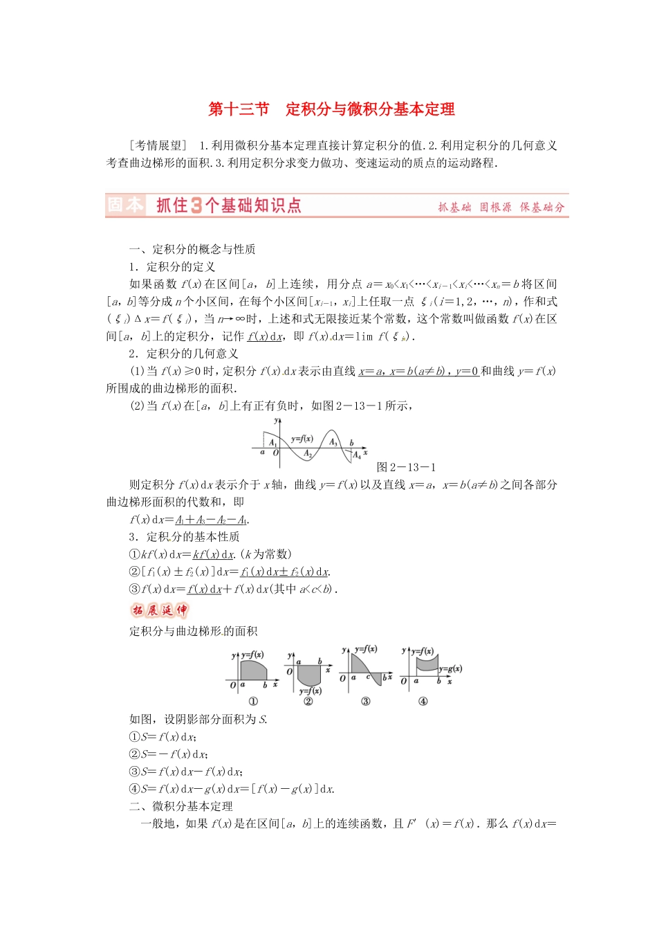 山东省济宁市高考数学专题复习 第16讲 定积分与微积分基本定理练习 新人教A版-新人教A版高三全册数学试题_第1页