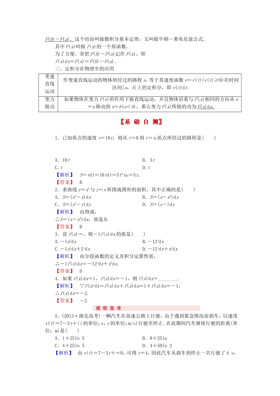 山东省济宁市高考数学专题复习 第16讲 定积分与微积分基本定理练习 新人教A版-新人教A版高三全册数学试题_第2页