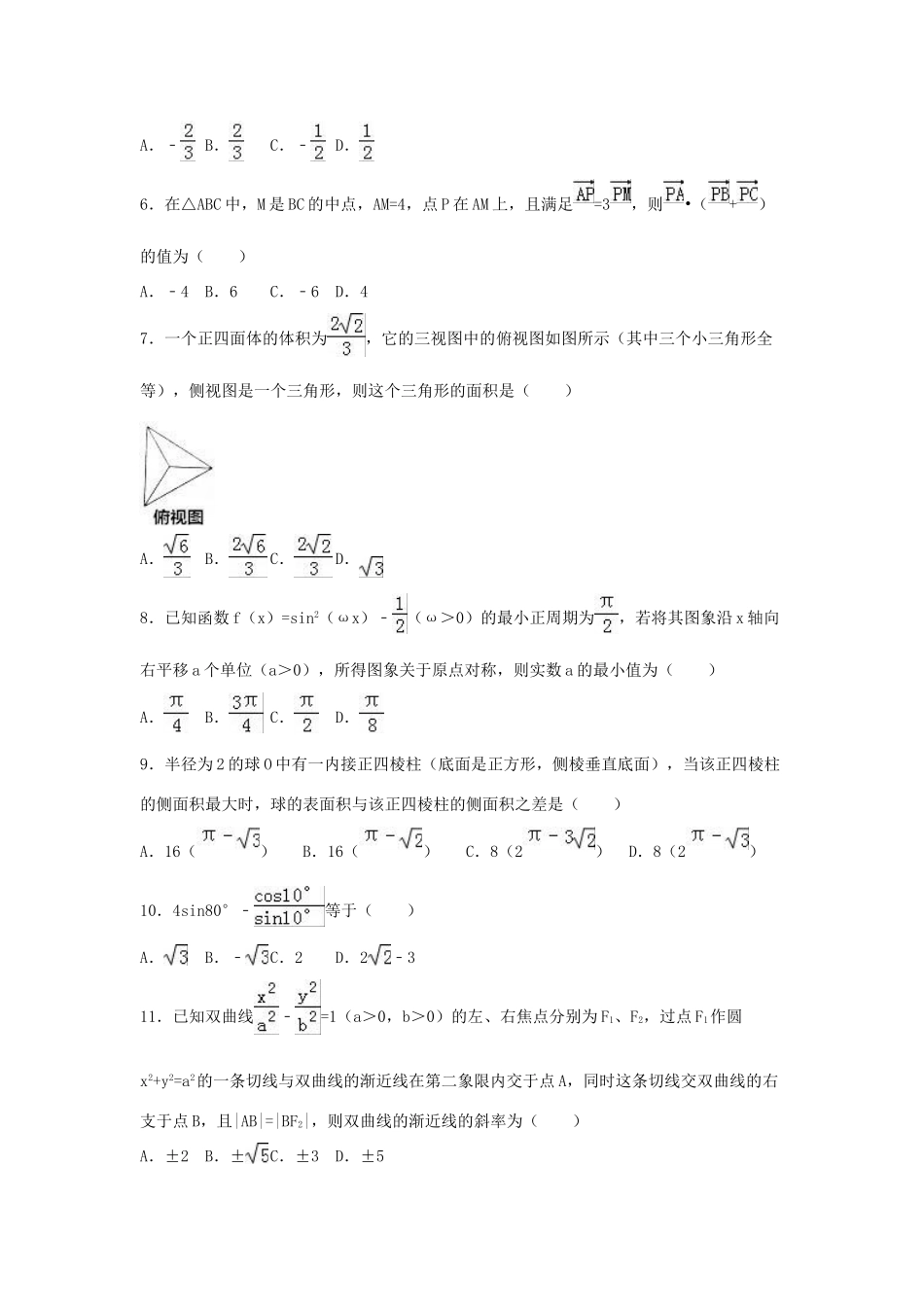 河南省许昌市禹州市高三数学一模试卷 文（含解析）-人教版高三全册数学试题_第2页