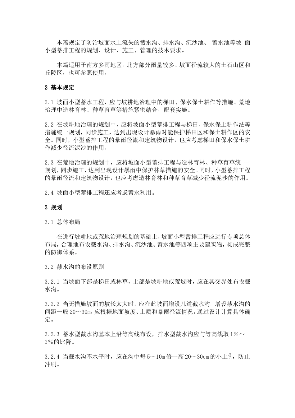排水沟设计规范_第2页