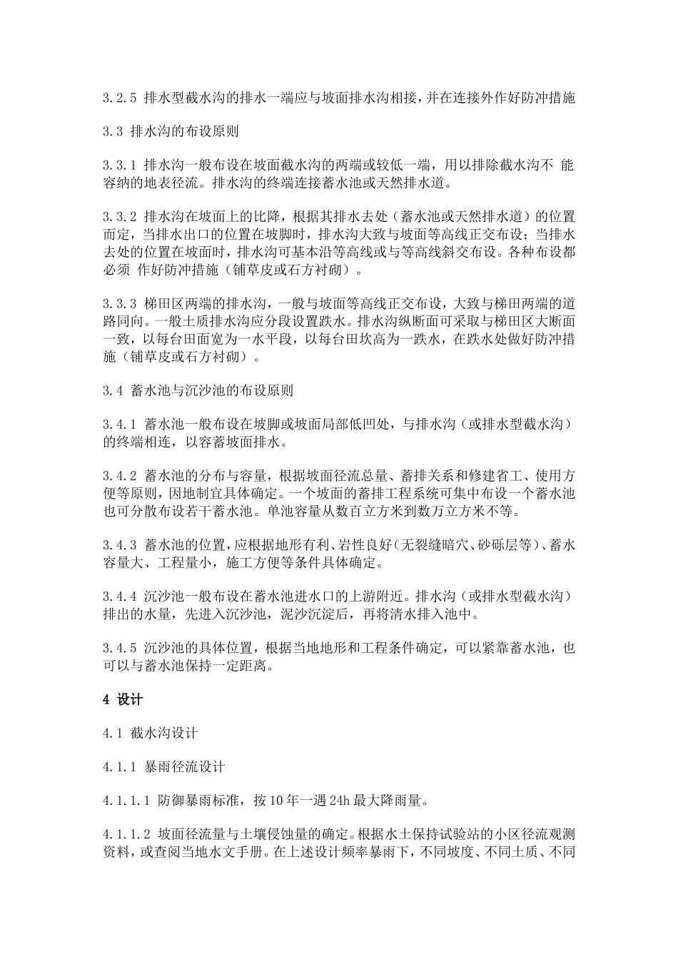 排水沟设计规范_第3页
