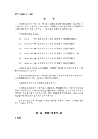 排水沟设计规范