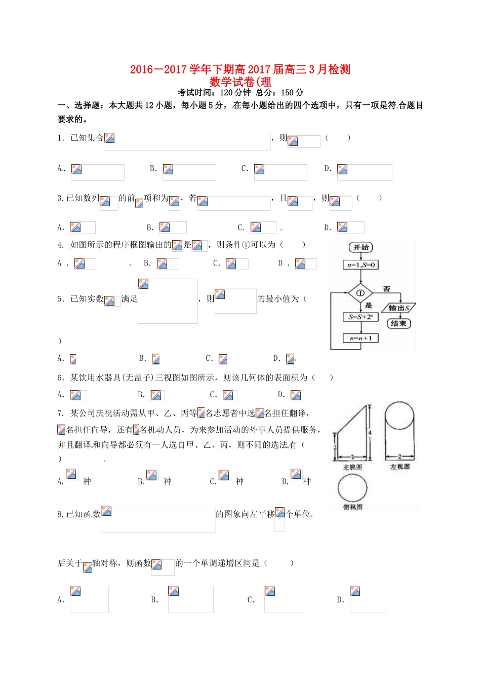 重庆市南岸区高三数学3月月考试题 理-人教版高三全册数学试题_第1页