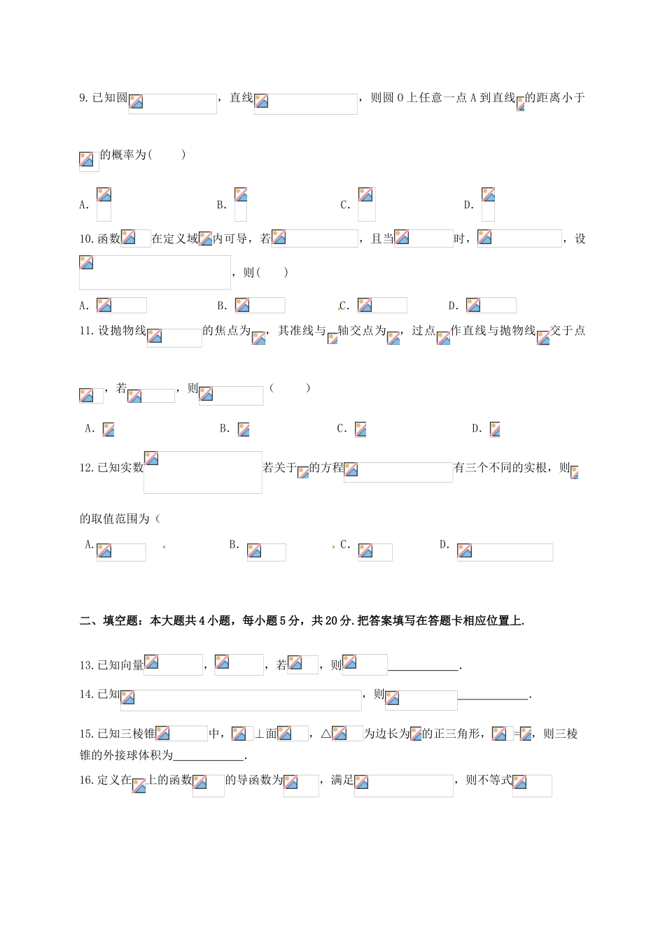 重庆市南岸区高三数学3月月考试题 理-人教版高三全册数学试题_第2页