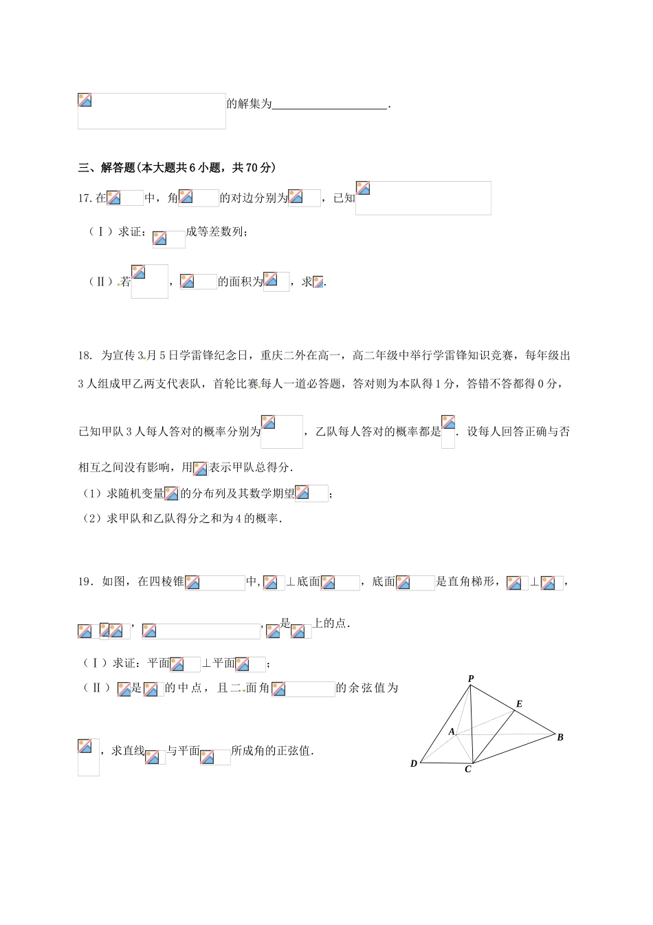 重庆市南岸区高三数学3月月考试题 理-人教版高三全册数学试题_第3页