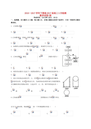 重庆市南岸区高三数学3月月考试题 理-人教版高三全册数学试题