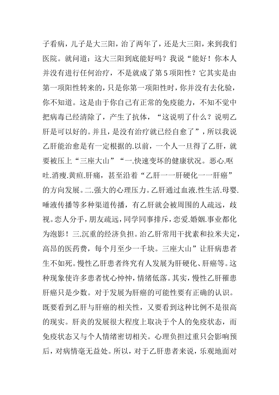 民间祖传秘方----揭穿乙肝不能转阴的谎言_第3页